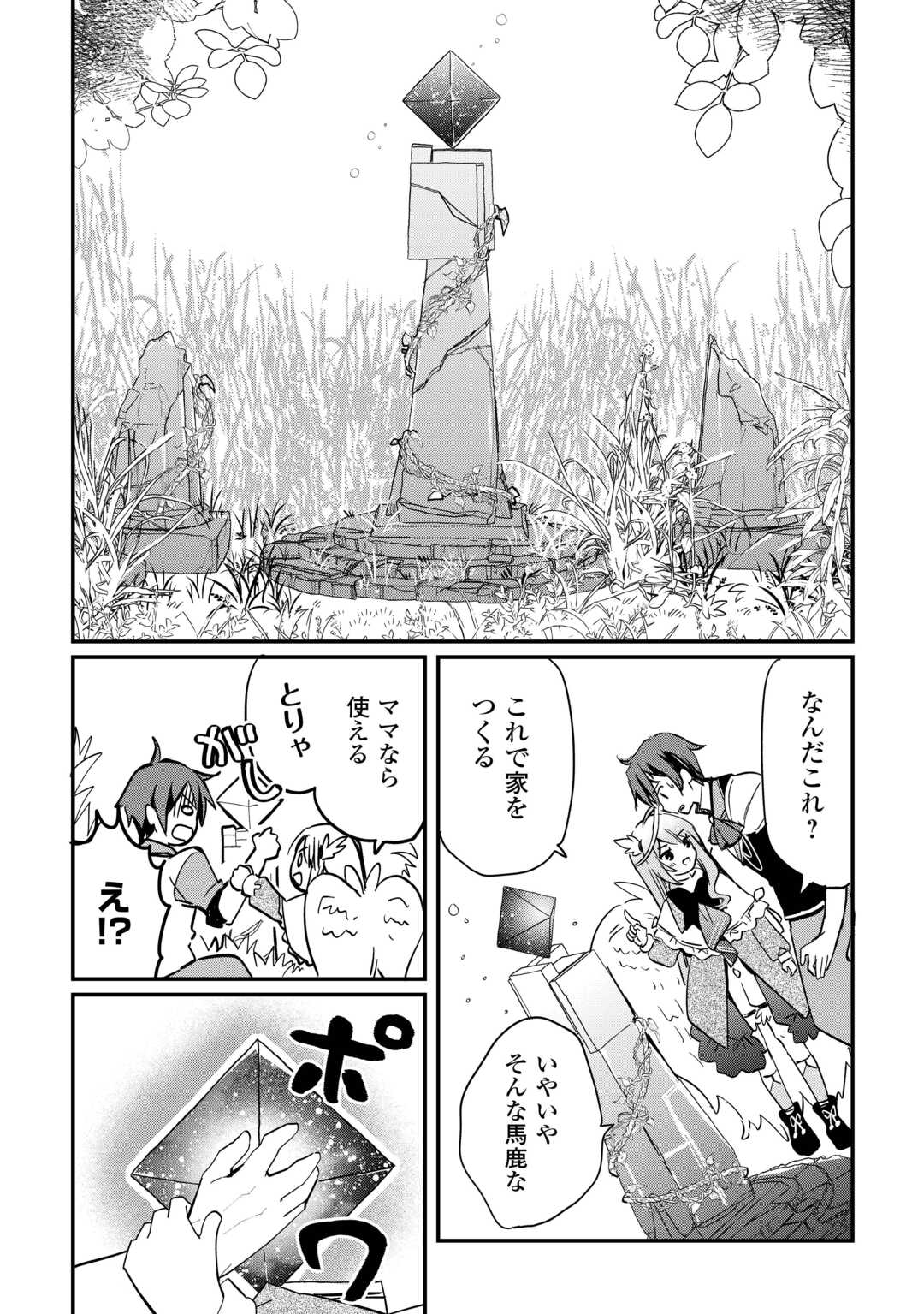Tokage (Hontou wa Shinryuu) wo Shoukan Shita Seijuu Tsukai, Ryuu no Senaka de Kaitaku Life - Chapter 3 - Page 8