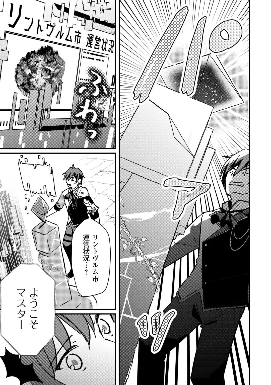Tokage (Hontou wa Shinryuu) wo Shoukan Shita Seijuu Tsukai, Ryuu no Senaka de Kaitaku Life - Chapter 3 - Page 9