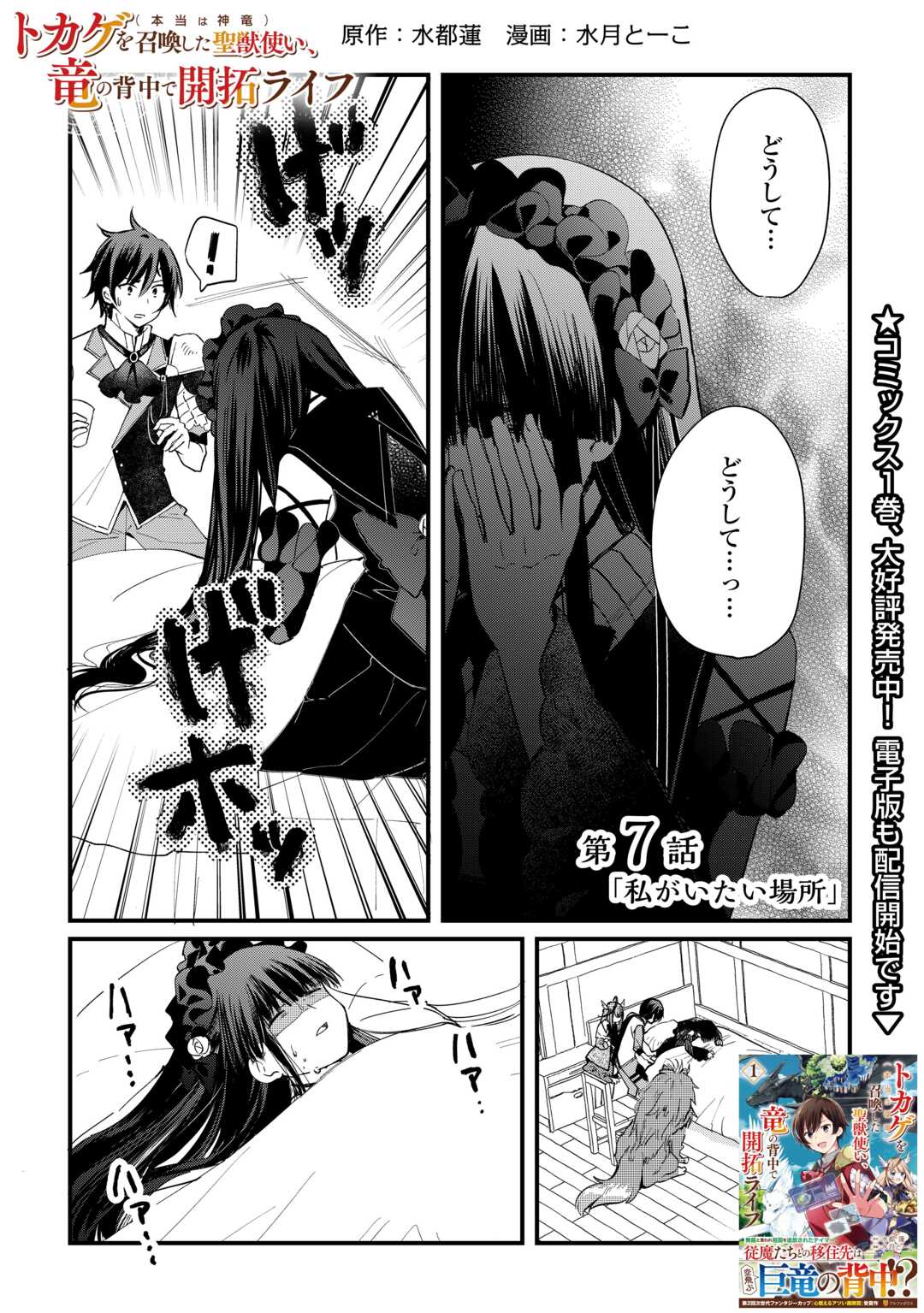 Tokage (Hontou wa Shinryuu) wo Shoukan Shita Seijuu Tsukai, Ryuu no Senaka de Kaitaku Life - Chapter 7 - Page 1