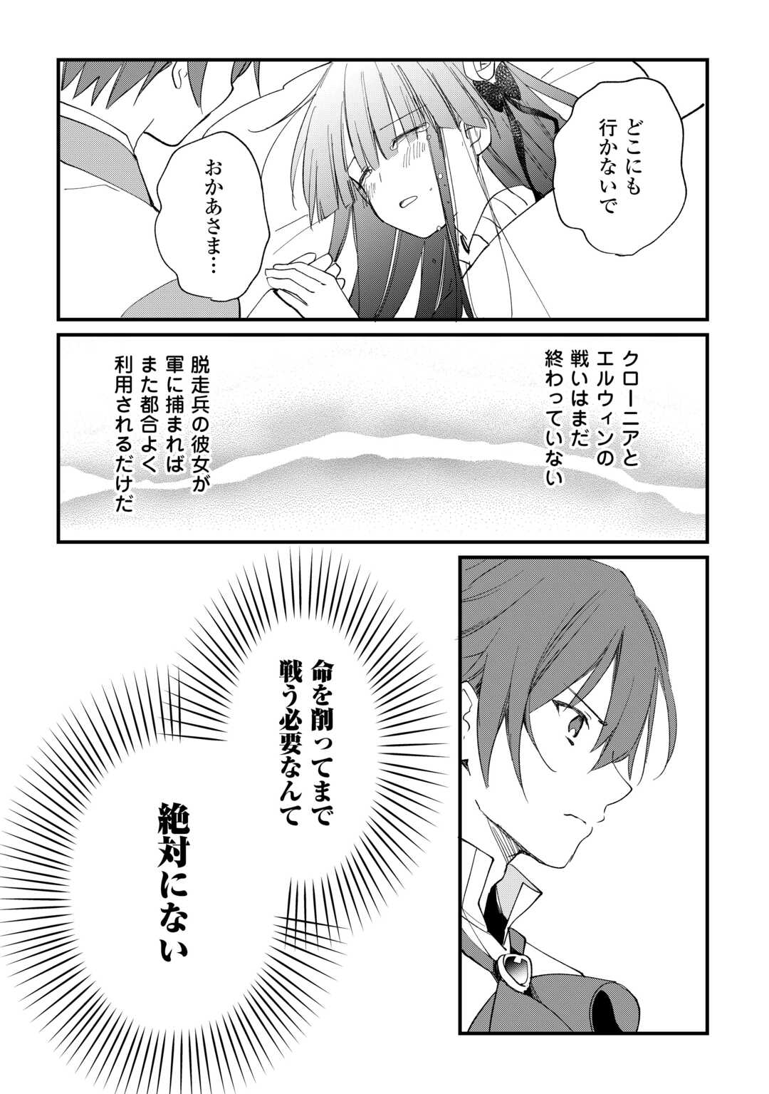 Tokage (Hontou wa Shinryuu) wo Shoukan Shita Seijuu Tsukai, Ryuu no Senaka de Kaitaku Life - Chapter 7 - Page 11