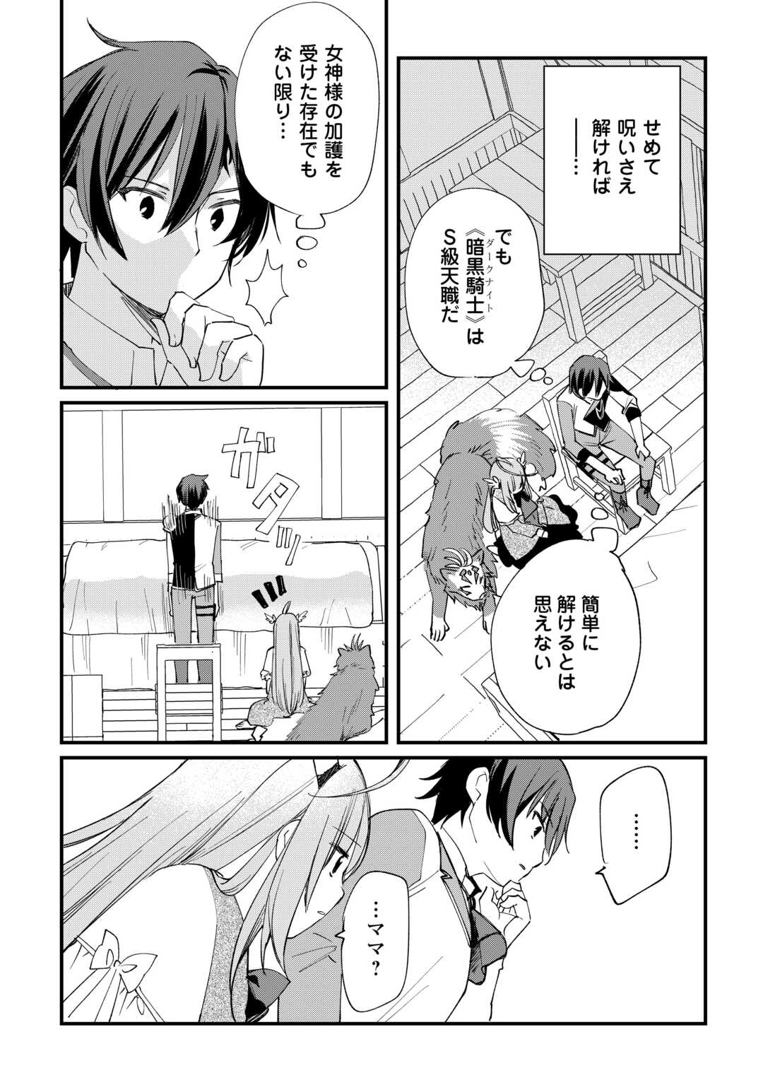 Tokage (Hontou wa Shinryuu) wo Shoukan Shita Seijuu Tsukai, Ryuu no Senaka de Kaitaku Life - Chapter 7 - Page 12
