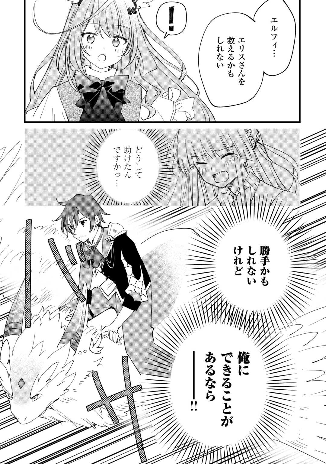 Tokage (Hontou wa Shinryuu) wo Shoukan Shita Seijuu Tsukai, Ryuu no Senaka de Kaitaku Life - Chapter 7 - Page 13