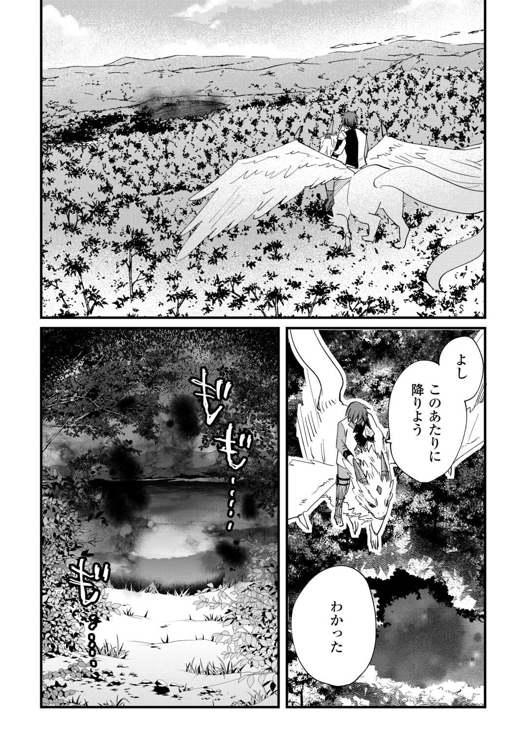 Tokage (Hontou wa Shinryuu) wo Shoukan Shita Seijuu Tsukai, Ryuu no Senaka de Kaitaku Life - Chapter 7 - Page 14