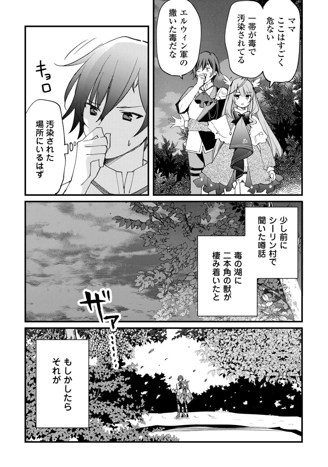 Tokage (Hontou wa Shinryuu) wo Shoukan Shita Seijuu Tsukai, Ryuu no Senaka de Kaitaku Life - Chapter 7 - Page 15