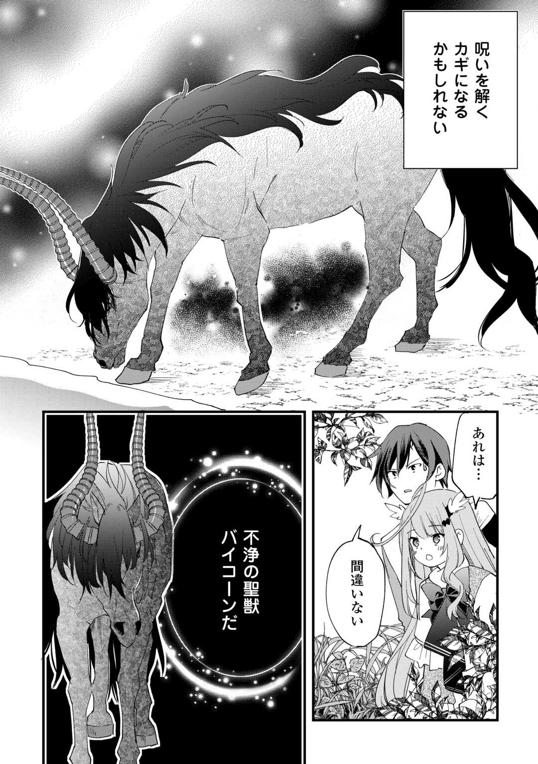 Tokage (Hontou wa Shinryuu) wo Shoukan Shita Seijuu Tsukai, Ryuu no Senaka de Kaitaku Life - Chapter 7 - Page 16