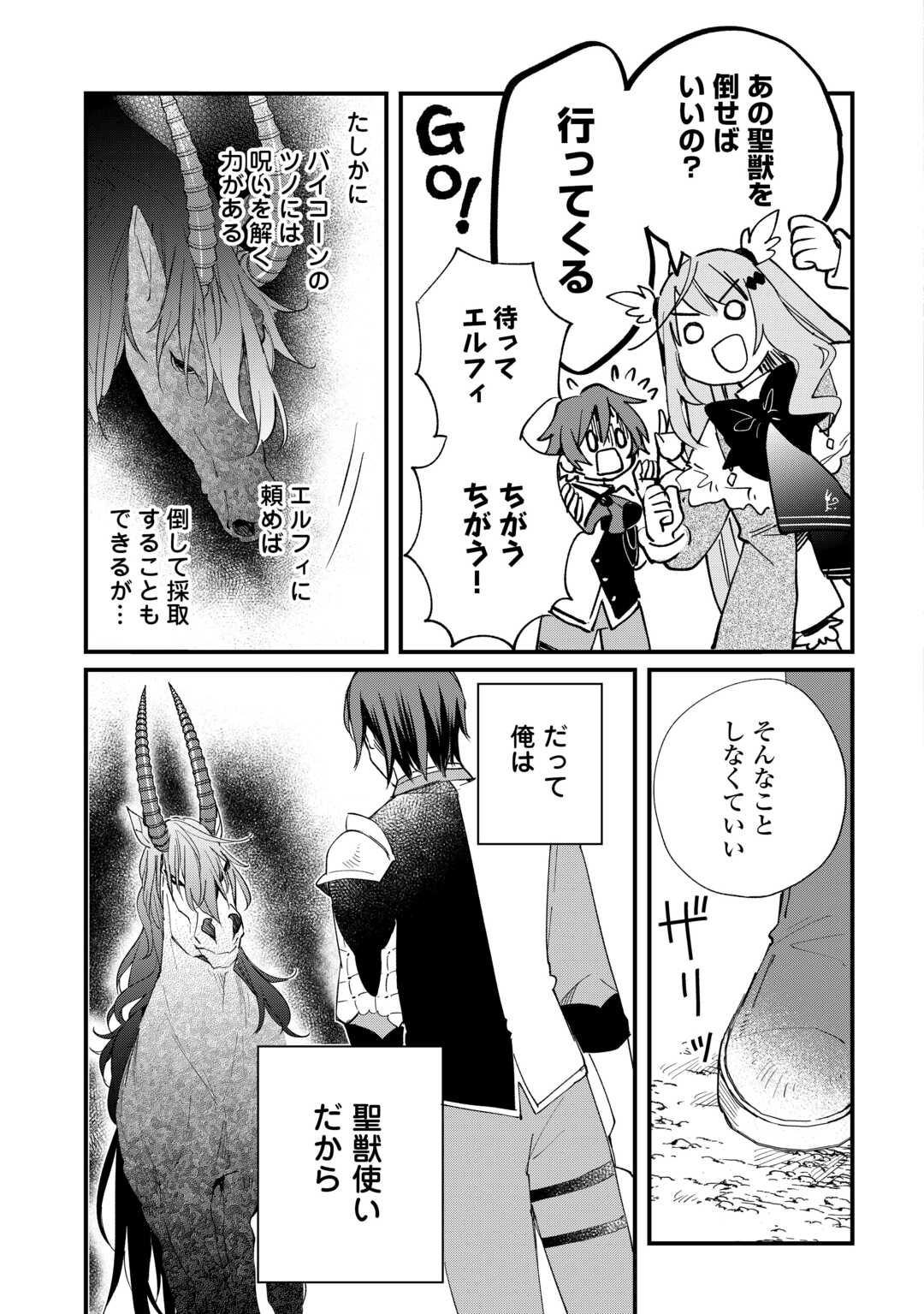 Tokage (Hontou wa Shinryuu) wo Shoukan Shita Seijuu Tsukai, Ryuu no Senaka de Kaitaku Life - Chapter 7 - Page 17