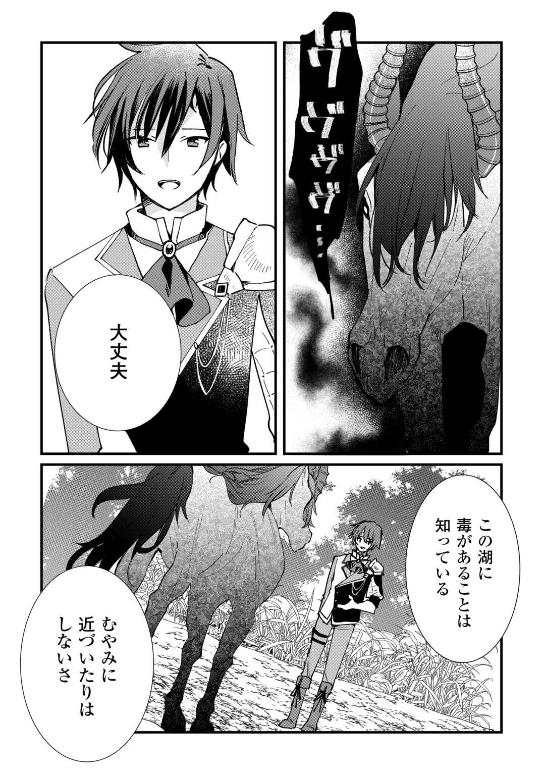 Tokage (Hontou wa Shinryuu) wo Shoukan Shita Seijuu Tsukai, Ryuu no Senaka de Kaitaku Life - Chapter 7 - Page 18