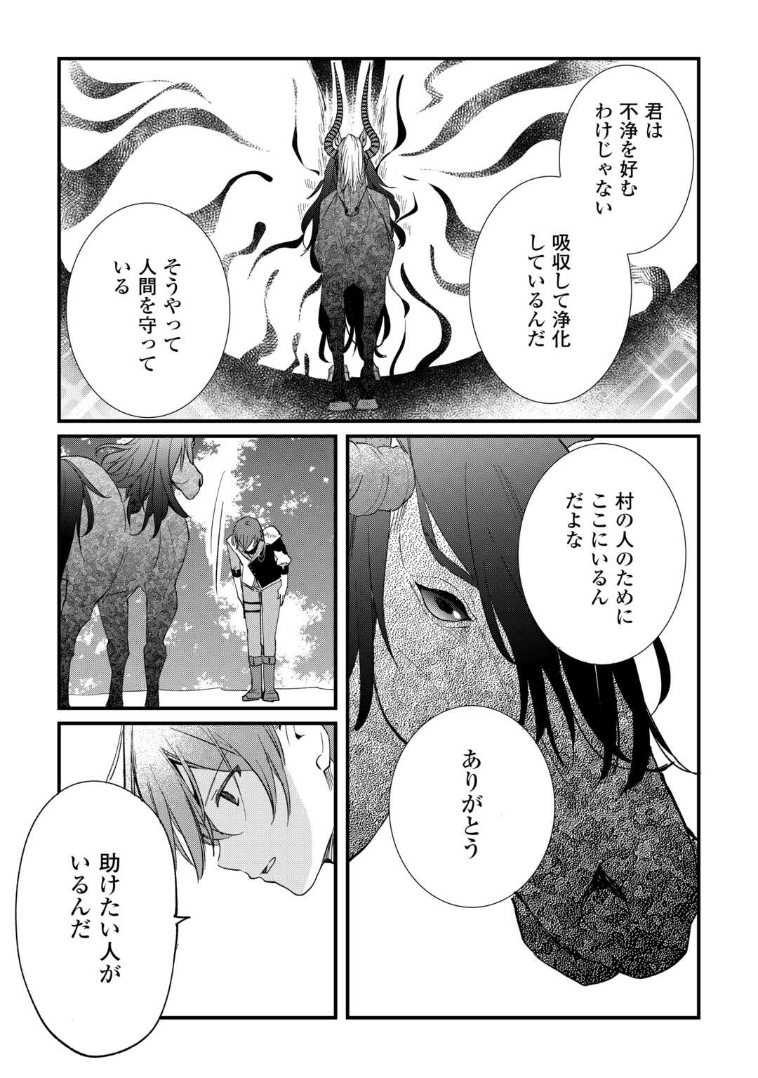 Tokage (Hontou wa Shinryuu) wo Shoukan Shita Seijuu Tsukai, Ryuu no Senaka de Kaitaku Life - Chapter 7 - Page 19