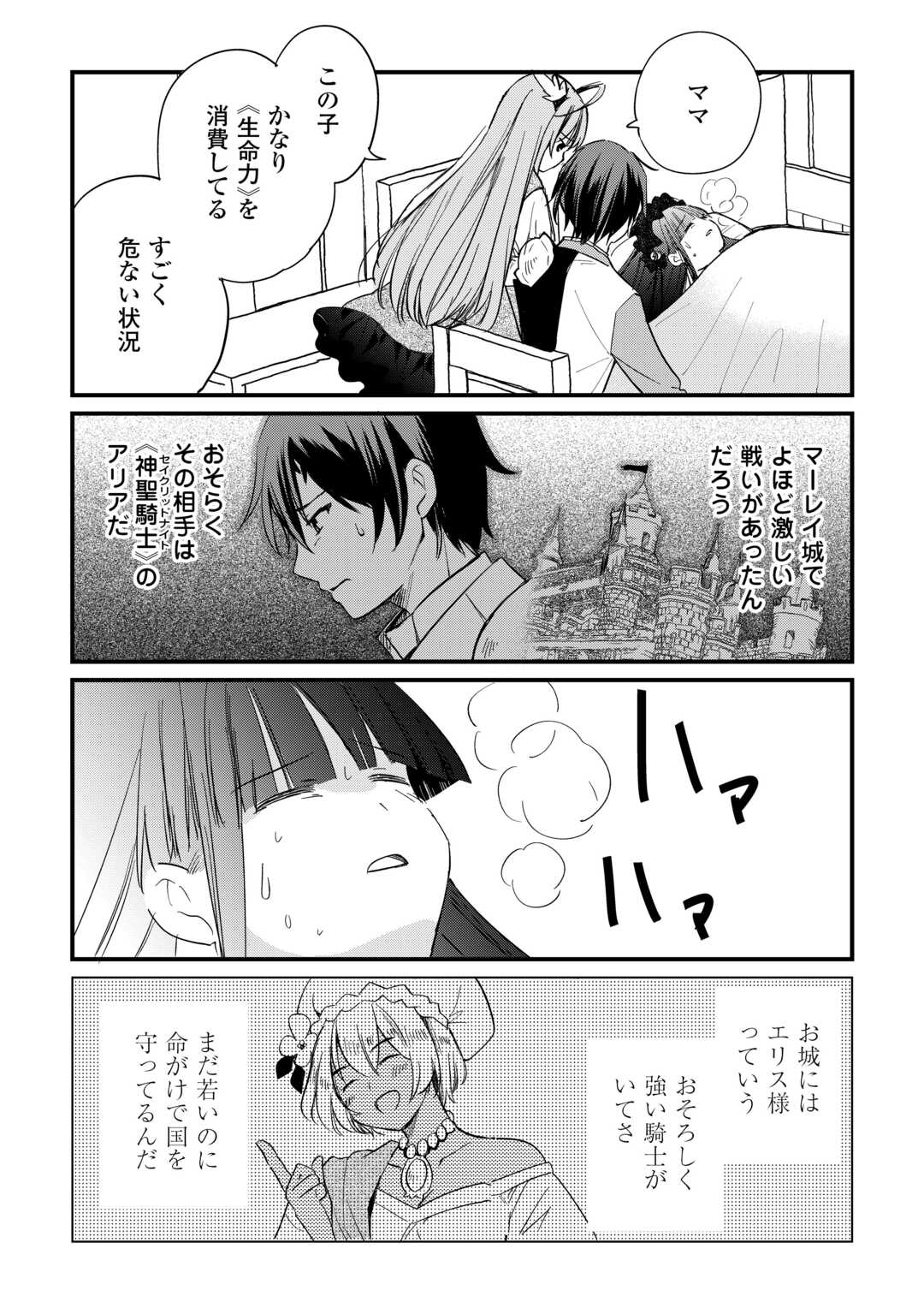 Tokage (Hontou wa Shinryuu) wo Shoukan Shita Seijuu Tsukai, Ryuu no Senaka de Kaitaku Life - Chapter 7 - Page 2