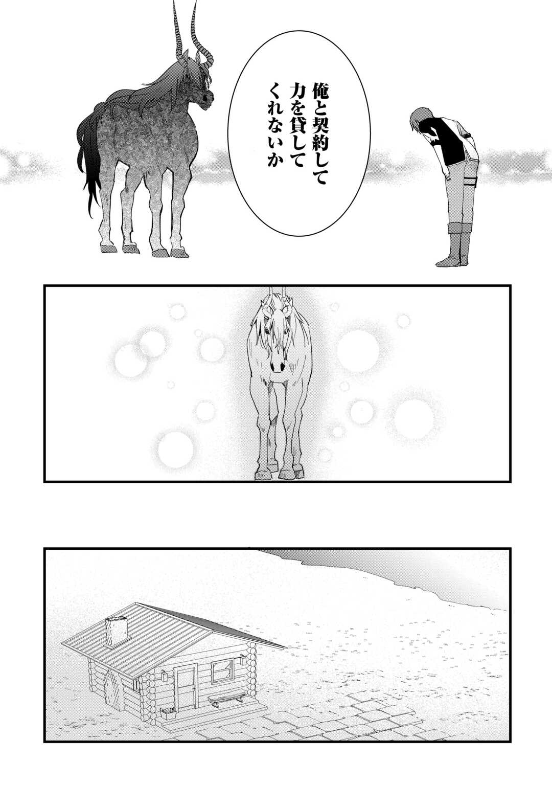 Tokage (Hontou wa Shinryuu) wo Shoukan Shita Seijuu Tsukai, Ryuu no Senaka de Kaitaku Life - Chapter 7 - Page 20