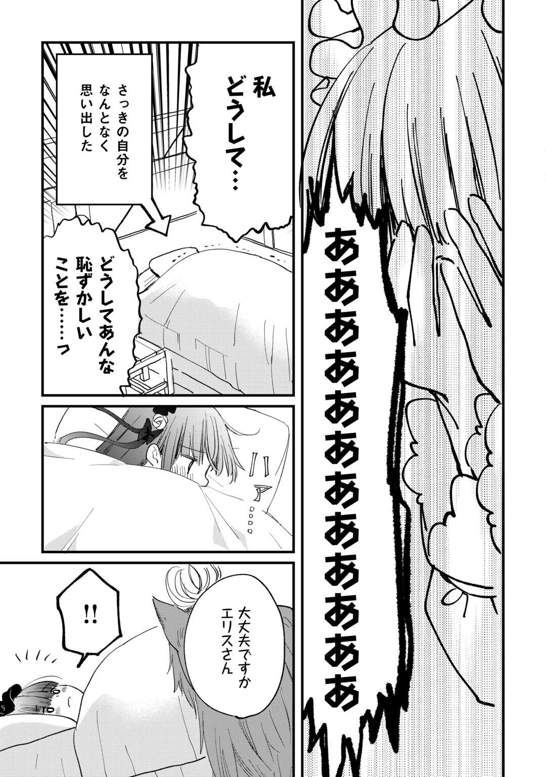 Tokage (Hontou wa Shinryuu) wo Shoukan Shita Seijuu Tsukai, Ryuu no Senaka de Kaitaku Life - Chapter 7 - Page 21