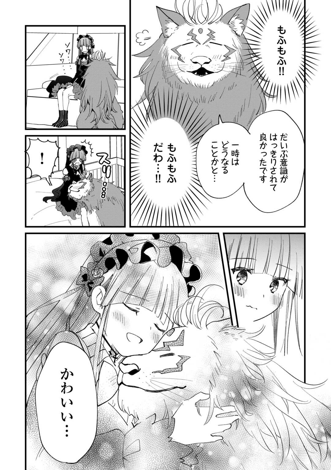 Tokage (Hontou wa Shinryuu) wo Shoukan Shita Seijuu Tsukai, Ryuu no Senaka de Kaitaku Life - Chapter 7 - Page 22