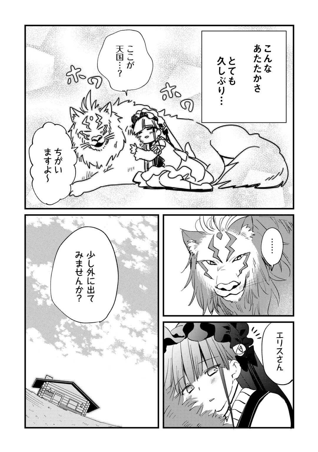Tokage (Hontou wa Shinryuu) wo Shoukan Shita Seijuu Tsukai, Ryuu no Senaka de Kaitaku Life - Chapter 7 - Page 23