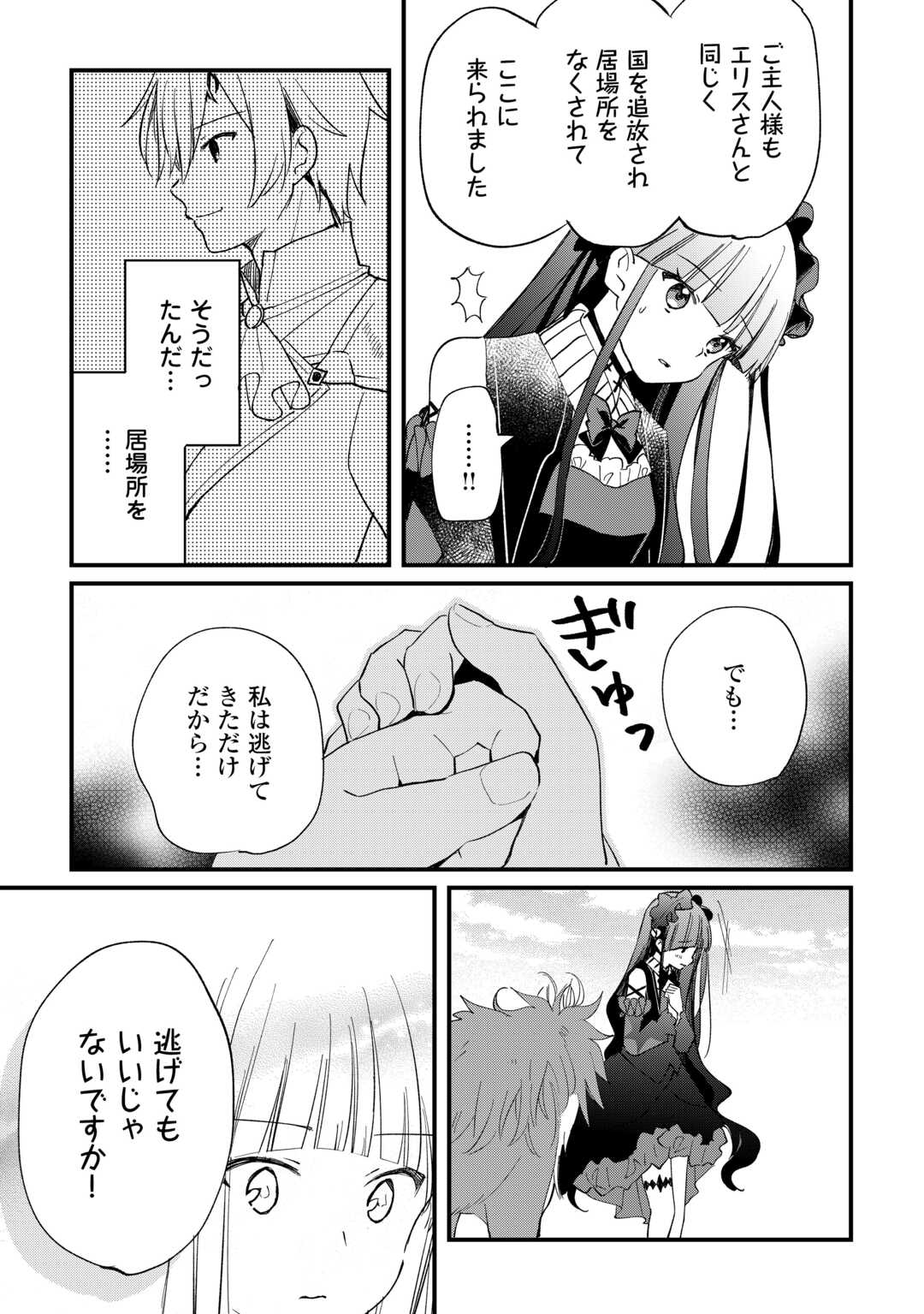 Tokage (Hontou wa Shinryuu) wo Shoukan Shita Seijuu Tsukai, Ryuu no Senaka de Kaitaku Life - Chapter 7 - Page 25