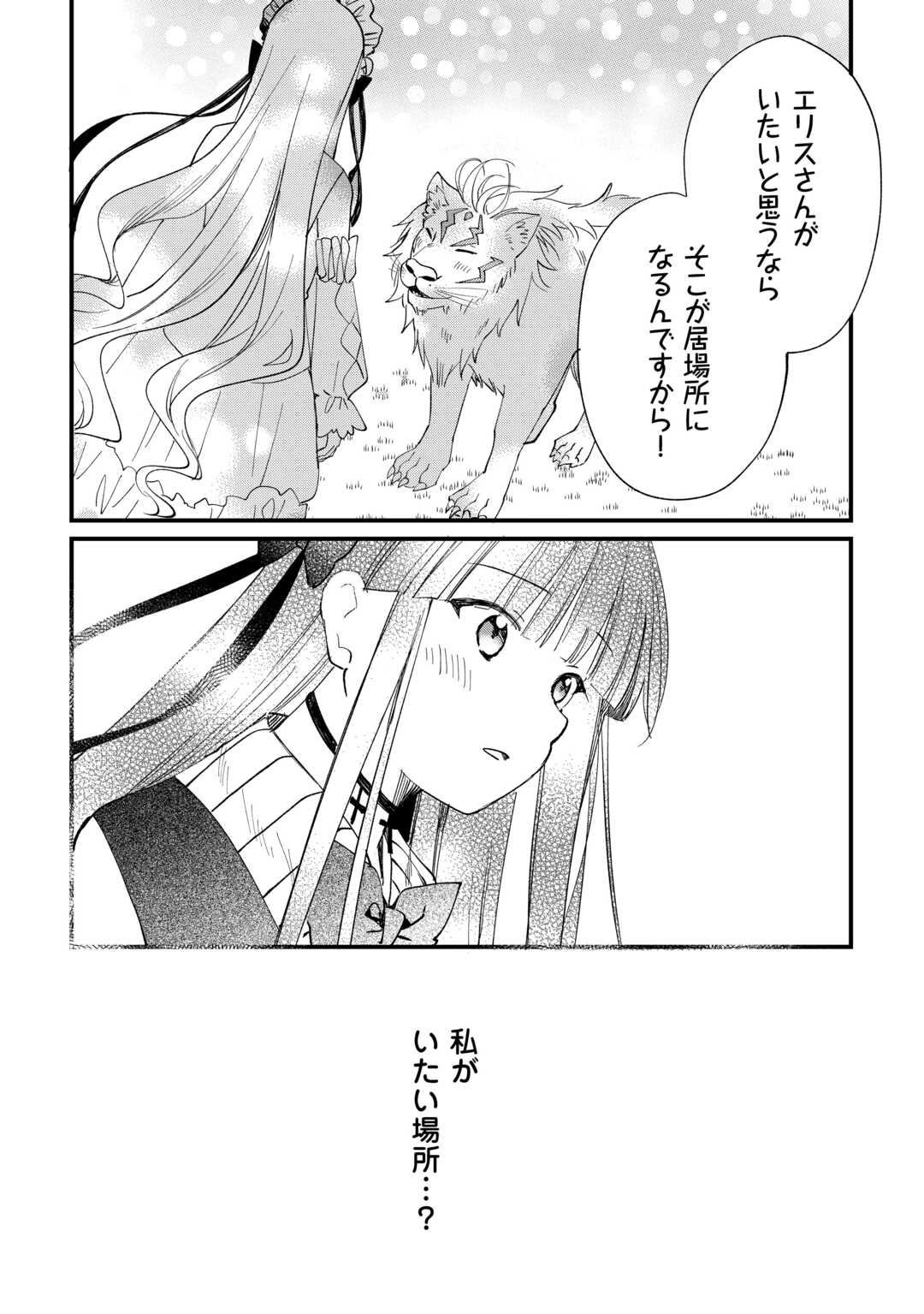 Tokage (Hontou wa Shinryuu) wo Shoukan Shita Seijuu Tsukai, Ryuu no Senaka de Kaitaku Life - Chapter 7 - Page 26