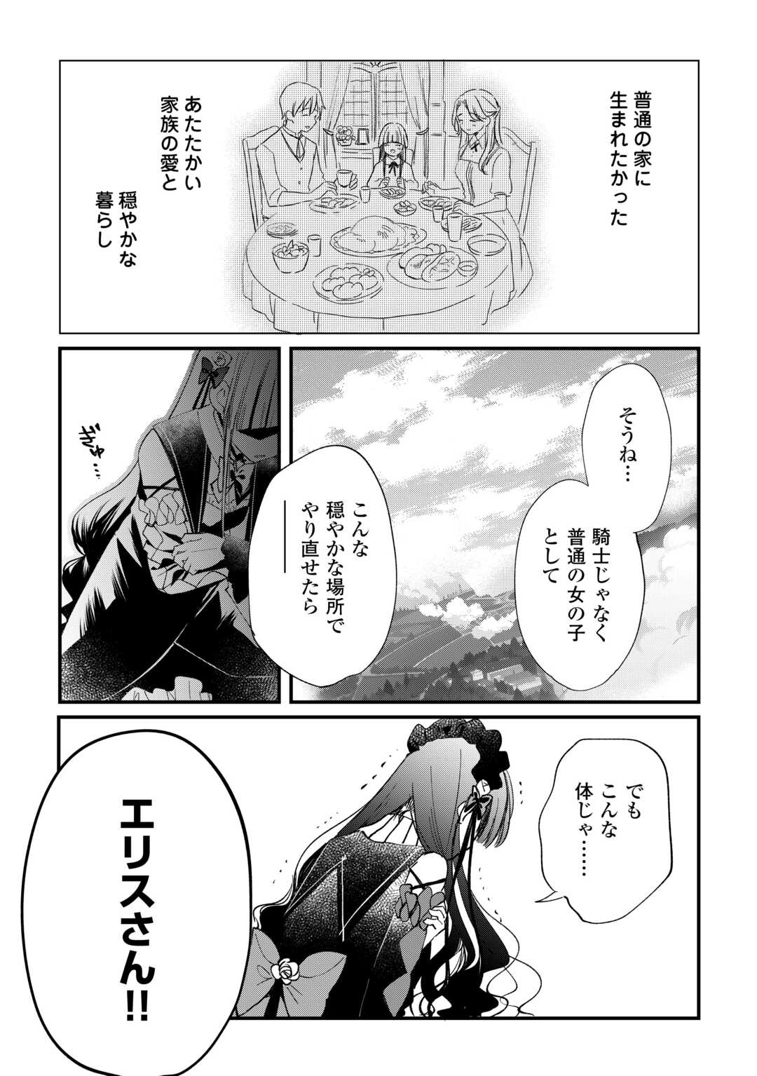 Tokage (Hontou wa Shinryuu) wo Shoukan Shita Seijuu Tsukai, Ryuu no Senaka de Kaitaku Life - Chapter 7 - Page 27