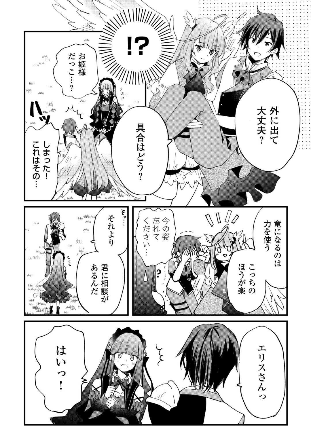 Tokage (Hontou wa Shinryuu) wo Shoukan Shita Seijuu Tsukai, Ryuu no Senaka de Kaitaku Life - Chapter 7 - Page 28