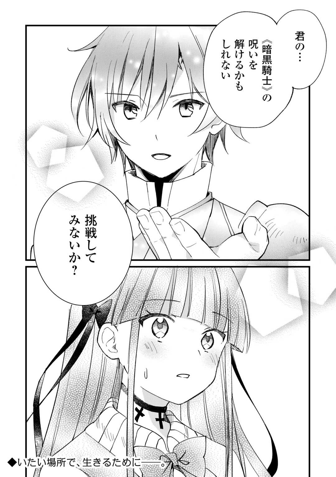 Tokage (Hontou wa Shinryuu) wo Shoukan Shita Seijuu Tsukai, Ryuu no Senaka de Kaitaku Life - Chapter 7 - Page 29