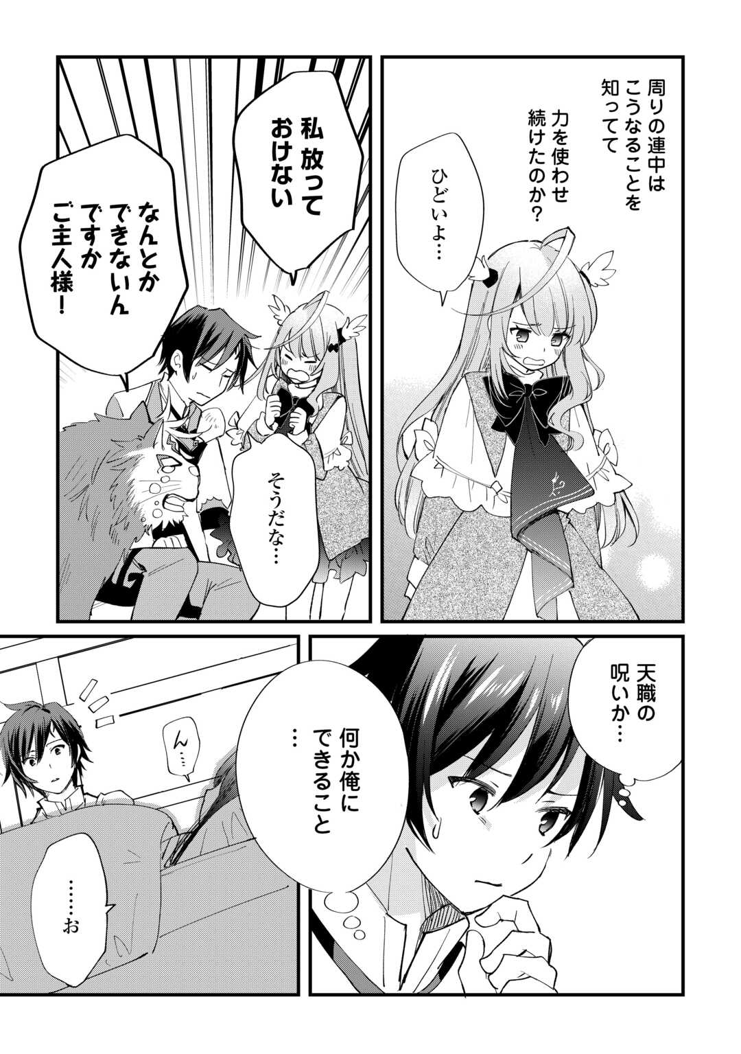 Tokage (Hontou wa Shinryuu) wo Shoukan Shita Seijuu Tsukai, Ryuu no Senaka de Kaitaku Life - Chapter 7 - Page 3