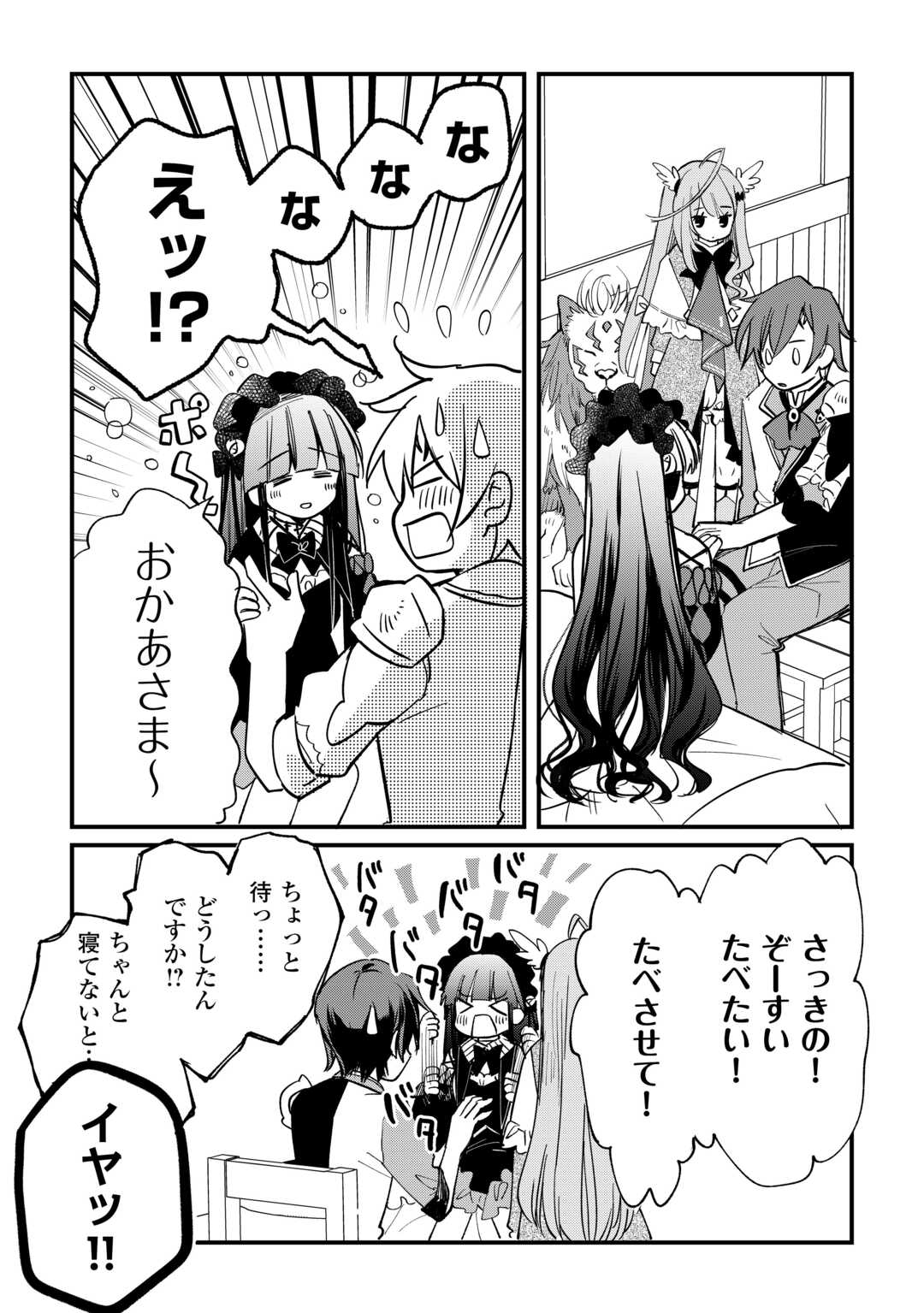 Tokage (Hontou wa Shinryuu) wo Shoukan Shita Seijuu Tsukai, Ryuu no Senaka de Kaitaku Life - Chapter 7 - Page 5