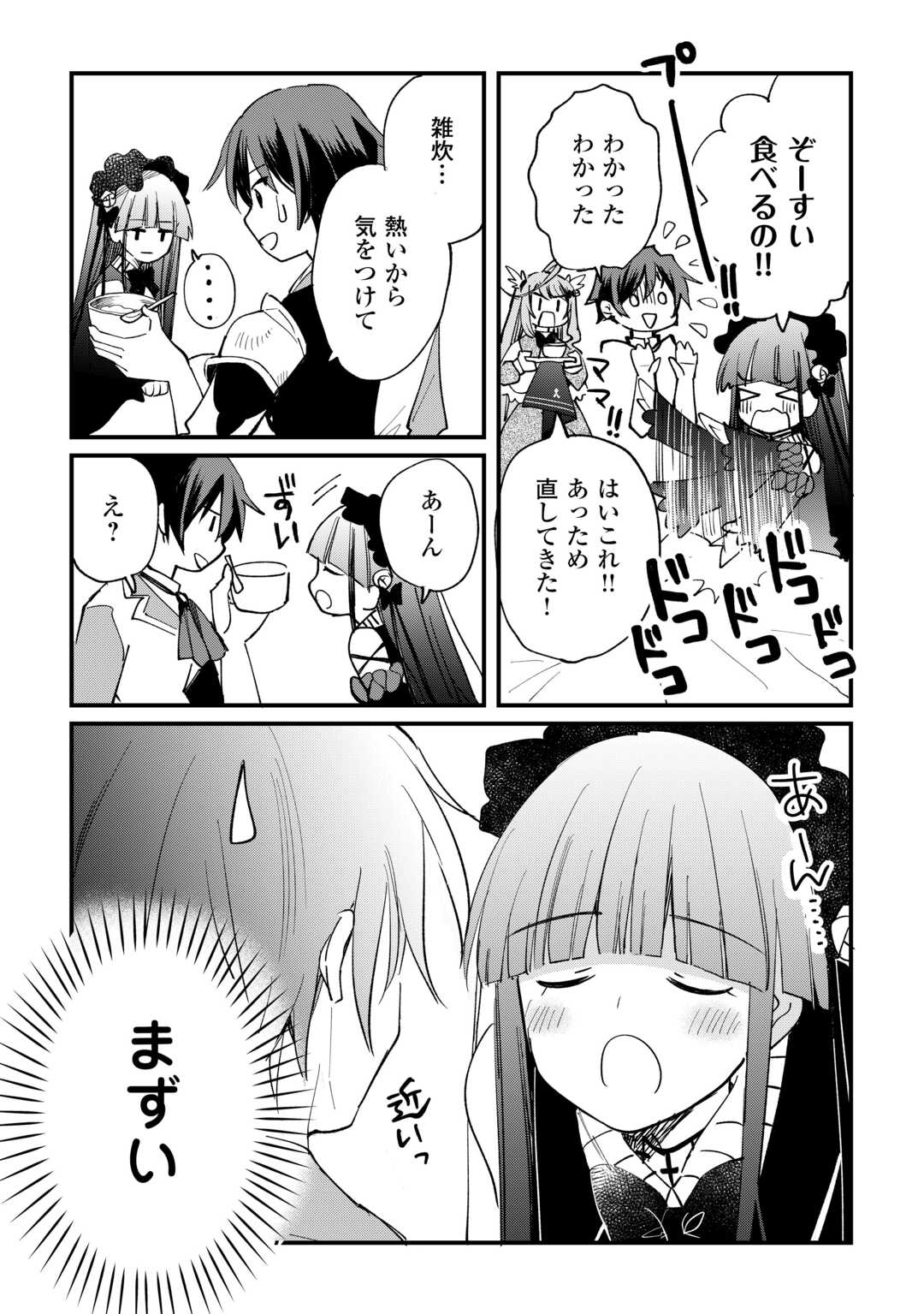 Tokage (Hontou wa Shinryuu) wo Shoukan Shita Seijuu Tsukai, Ryuu no Senaka de Kaitaku Life - Chapter 7 - Page 6