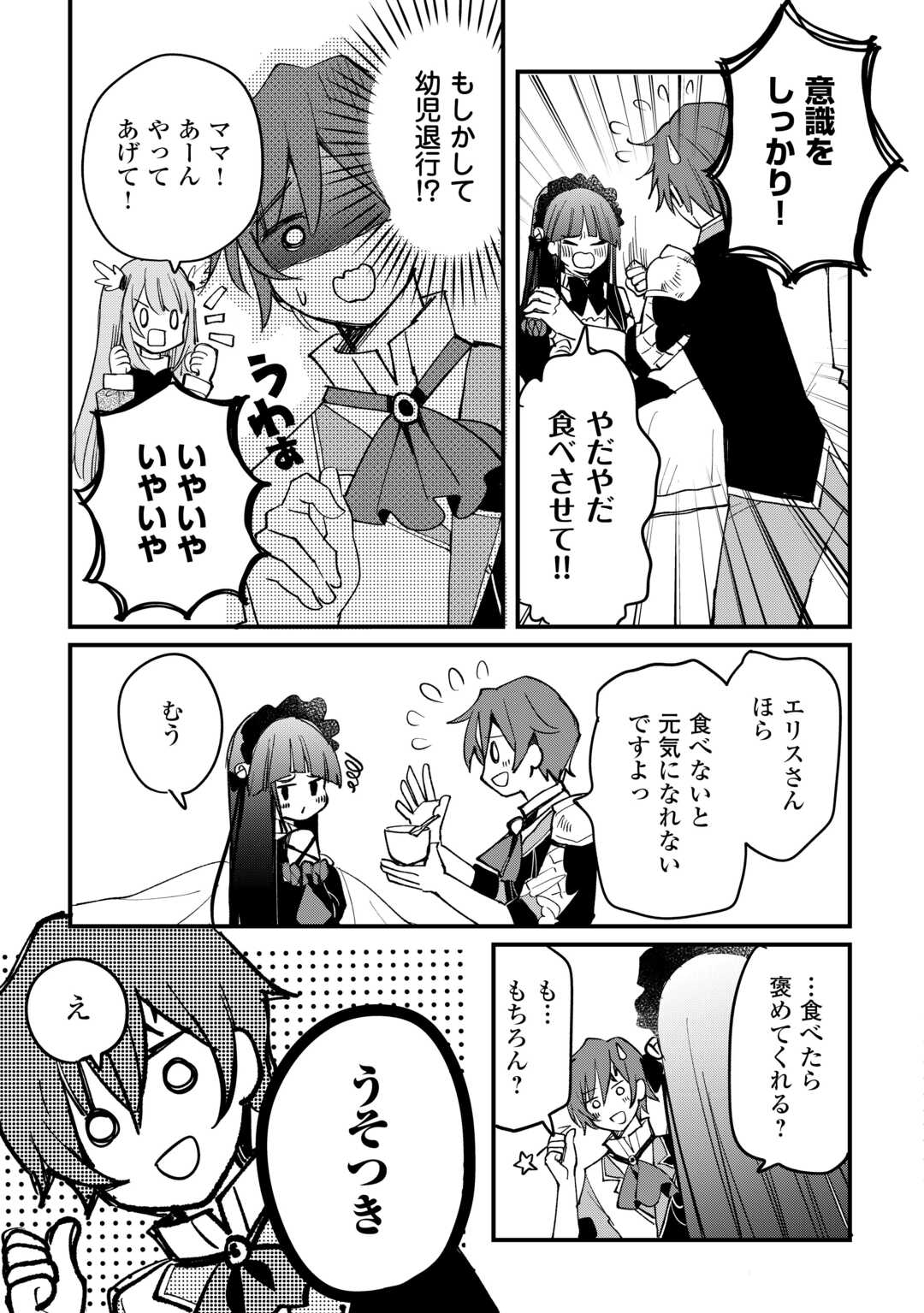 Tokage (Hontou wa Shinryuu) wo Shoukan Shita Seijuu Tsukai, Ryuu no Senaka de Kaitaku Life - Chapter 7 - Page 7