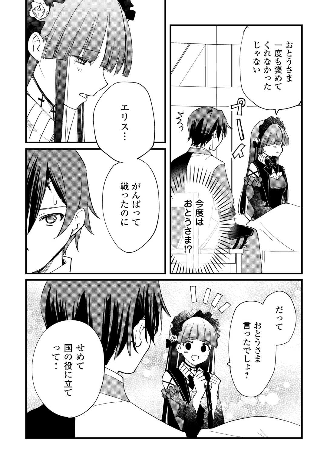 Tokage (Hontou wa Shinryuu) wo Shoukan Shita Seijuu Tsukai, Ryuu no Senaka de Kaitaku Life - Chapter 7 - Page 8