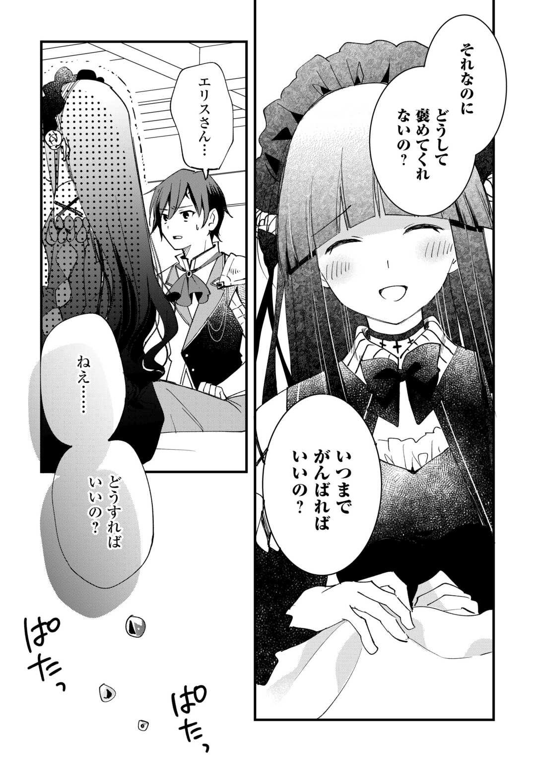 Tokage (Hontou wa Shinryuu) wo Shoukan Shita Seijuu Tsukai, Ryuu no Senaka de Kaitaku Life - Chapter 7 - Page 9