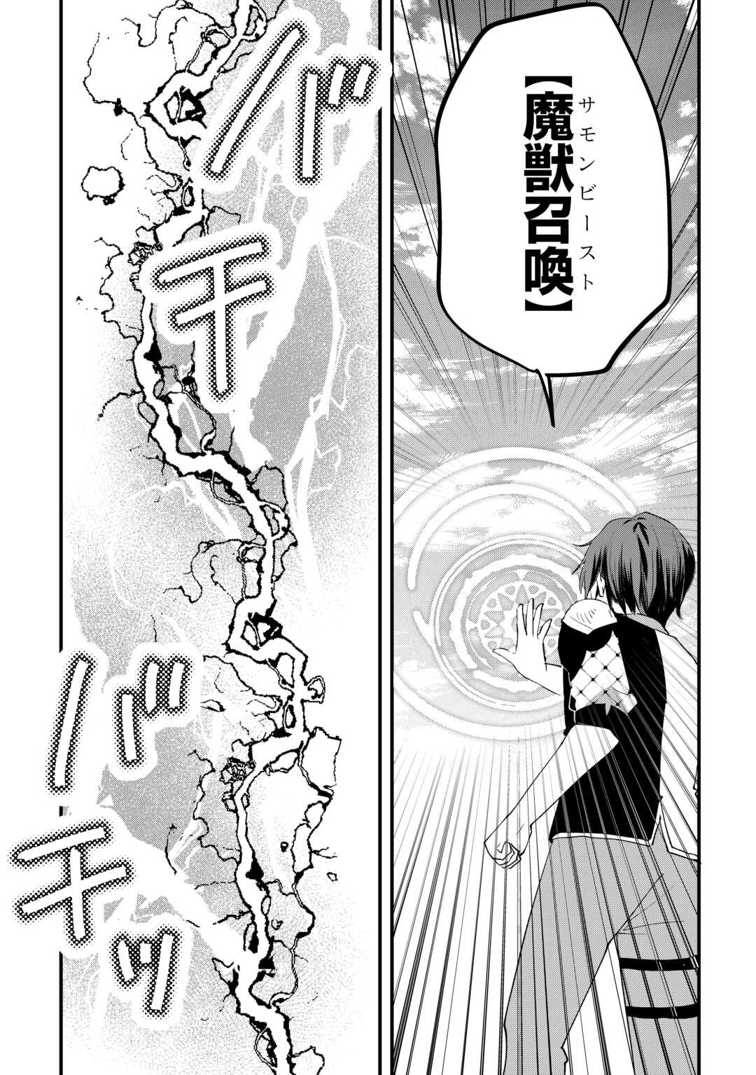 Tokage (Hontou wa Shinryuu) wo Shoukan Shita Seijuu Tsukai, Ryuu no Senaka de Kaitaku Life - Chapter 8 - Page 10