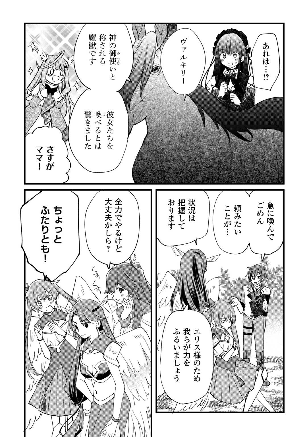 Tokage (Hontou wa Shinryuu) wo Shoukan Shita Seijuu Tsukai, Ryuu no Senaka de Kaitaku Life - Chapter 8 - Page 12