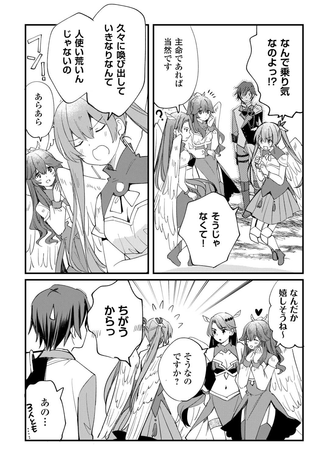 Tokage (Hontou wa Shinryuu) wo Shoukan Shita Seijuu Tsukai, Ryuu no Senaka de Kaitaku Life - Chapter 8 - Page 13