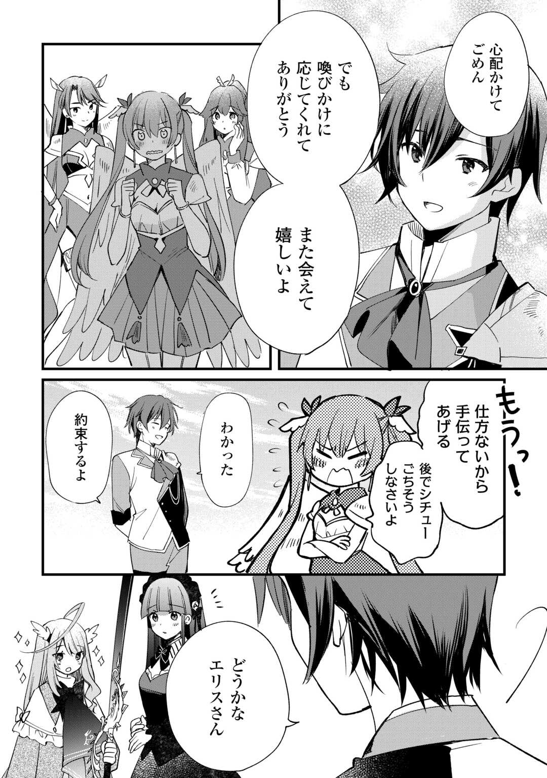Tokage (Hontou wa Shinryuu) wo Shoukan Shita Seijuu Tsukai, Ryuu no Senaka de Kaitaku Life - Chapter 8 - Page 14