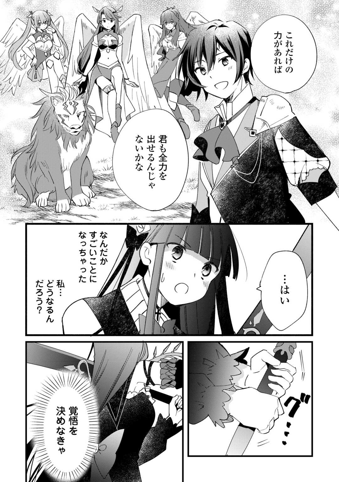 Tokage (Hontou wa Shinryuu) wo Shoukan Shita Seijuu Tsukai, Ryuu no Senaka de Kaitaku Life - Chapter 8 - Page 15