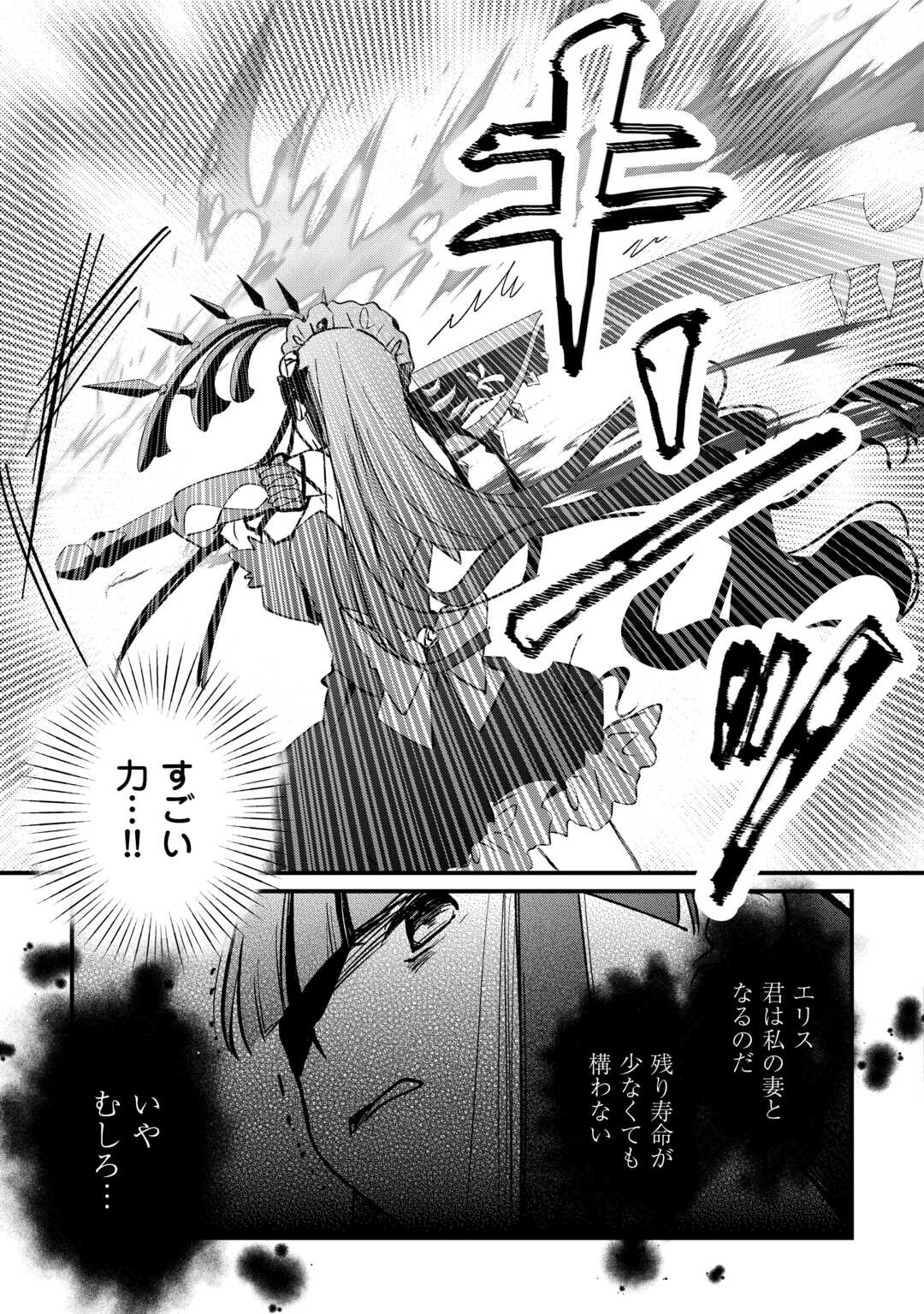 Tokage (Hontou wa Shinryuu) wo Shoukan Shita Seijuu Tsukai, Ryuu no Senaka de Kaitaku Life - Chapter 8 - Page 19