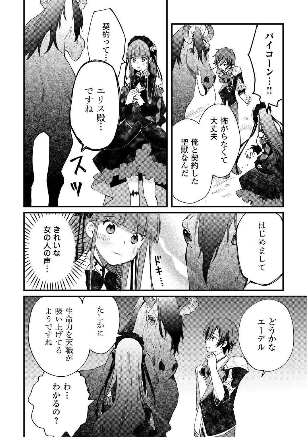 Tokage (Hontou wa Shinryuu) wo Shoukan Shita Seijuu Tsukai, Ryuu no Senaka de Kaitaku Life - Chapter 8 - Page 2