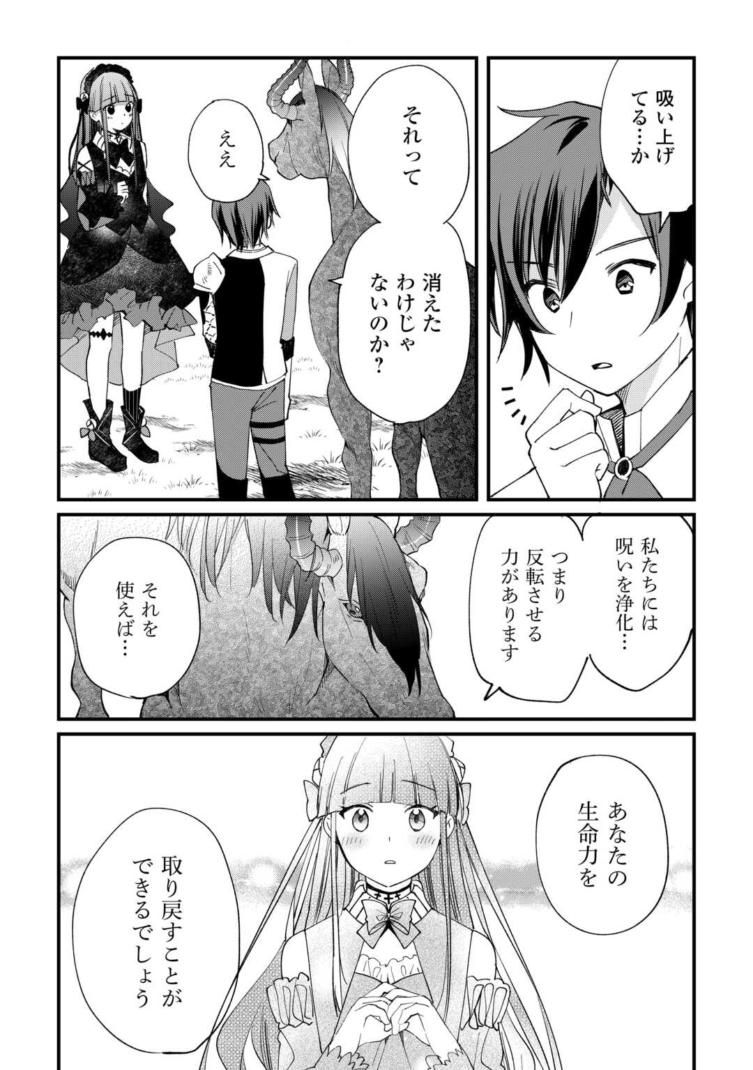 Tokage (Hontou wa Shinryuu) wo Shoukan Shita Seijuu Tsukai, Ryuu no Senaka de Kaitaku Life - Chapter 8 - Page 3