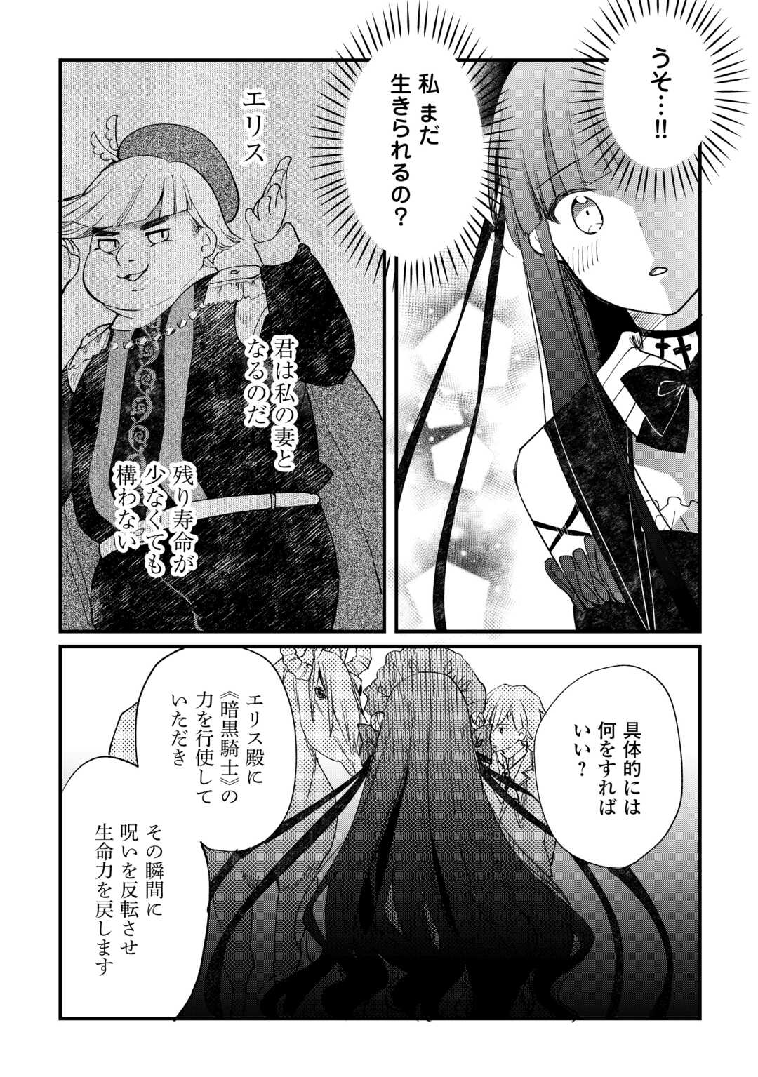 Tokage (Hontou wa Shinryuu) wo Shoukan Shita Seijuu Tsukai, Ryuu no Senaka de Kaitaku Life - Chapter 8 - Page 4