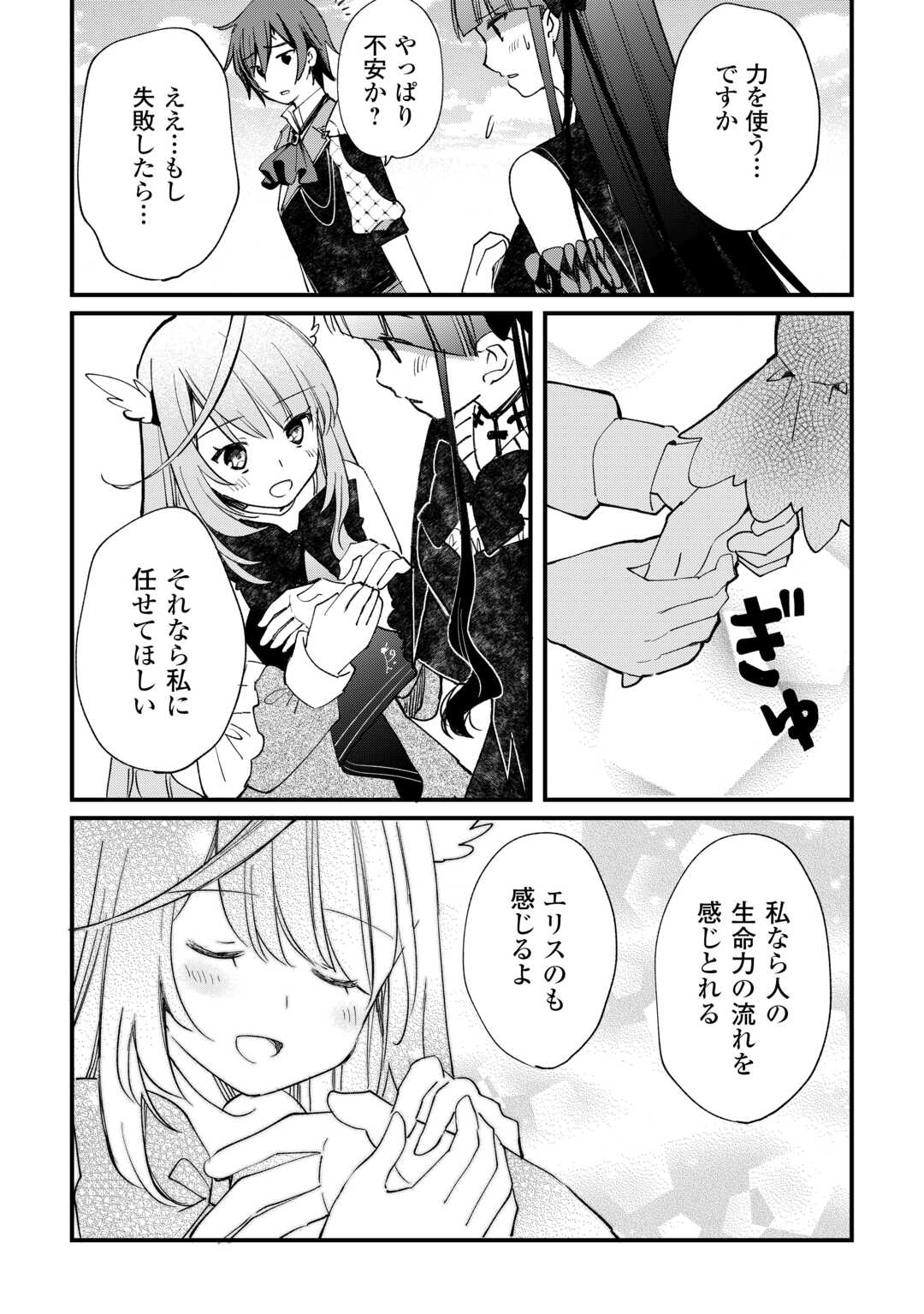 Tokage (Hontou wa Shinryuu) wo Shoukan Shita Seijuu Tsukai, Ryuu no Senaka de Kaitaku Life - Chapter 8 - Page 5