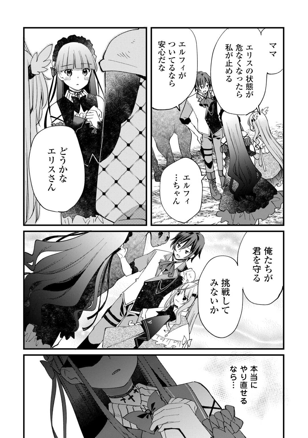 Tokage (Hontou wa Shinryuu) wo Shoukan Shita Seijuu Tsukai, Ryuu no Senaka de Kaitaku Life - Chapter 8 - Page 6
