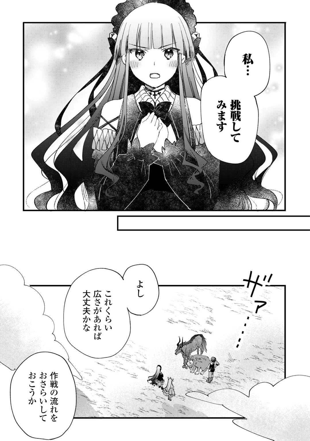 Tokage (Hontou wa Shinryuu) wo Shoukan Shita Seijuu Tsukai, Ryuu no Senaka de Kaitaku Life - Chapter 8 - Page 7