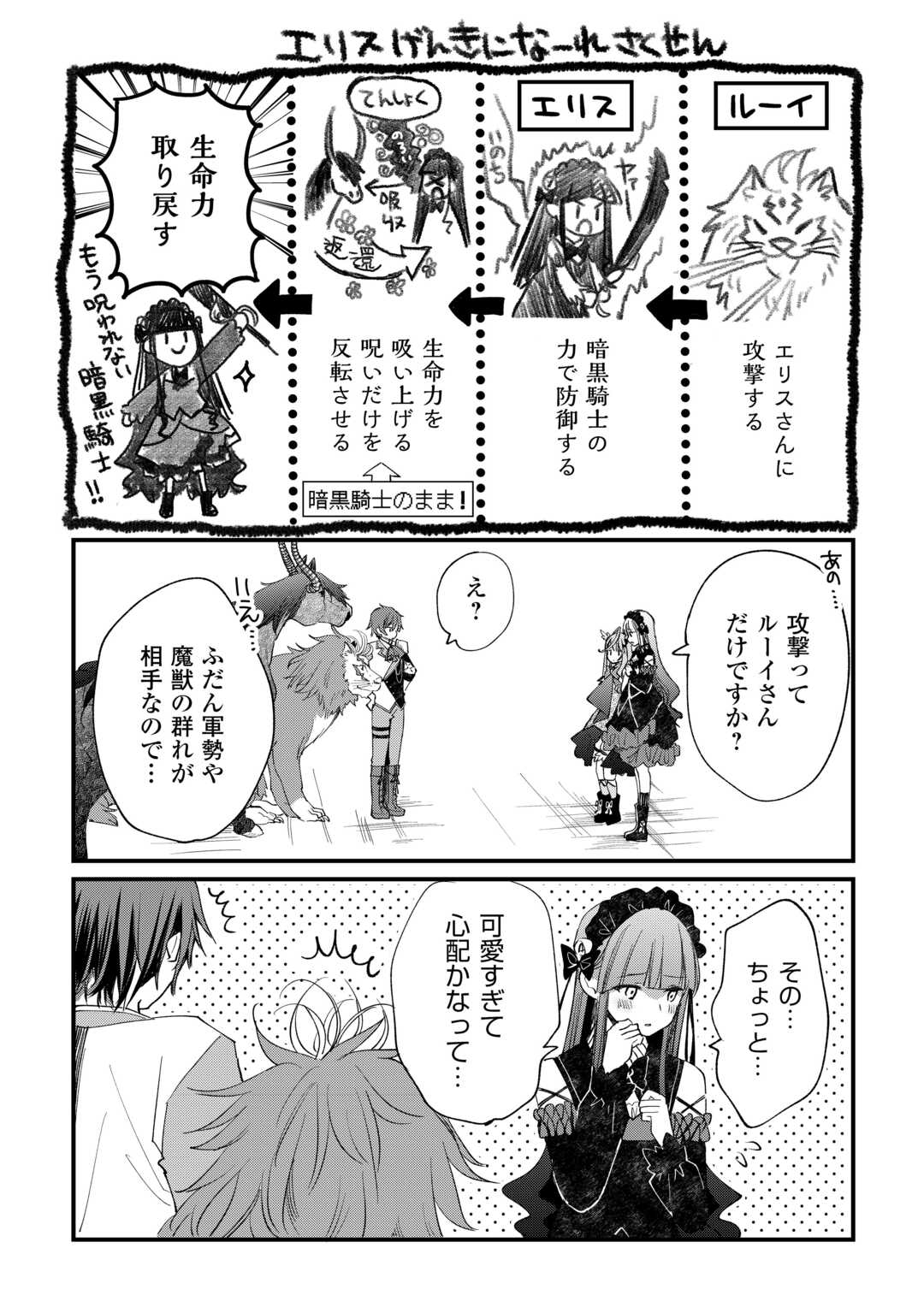 Tokage (Hontou wa Shinryuu) wo Shoukan Shita Seijuu Tsukai, Ryuu no Senaka de Kaitaku Life - Chapter 8 - Page 8