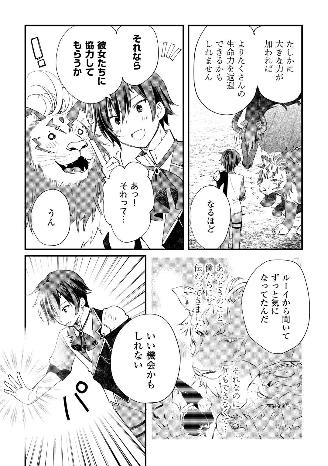 Tokage (Hontou wa Shinryuu) wo Shoukan Shita Seijuu Tsukai, Ryuu no Senaka de Kaitaku Life - Chapter 8 - Page 9