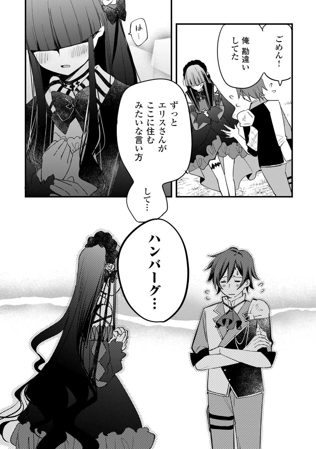 Tokage (Hontou wa Shinryuu) wo Shoukan Shita Seijuu Tsukai, Ryuu no Senaka de Kaitaku Life - Chapter 9 - Page 10