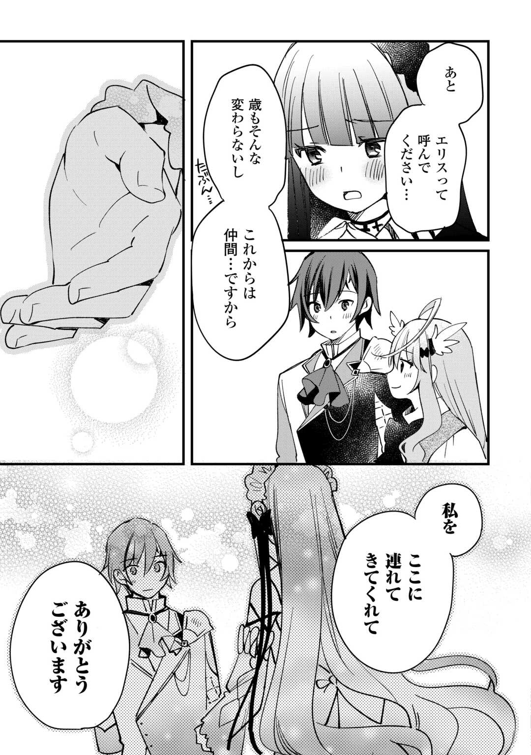 Tokage (Hontou wa Shinryuu) wo Shoukan Shita Seijuu Tsukai, Ryuu no Senaka de Kaitaku Life - Chapter 9 - Page 11
