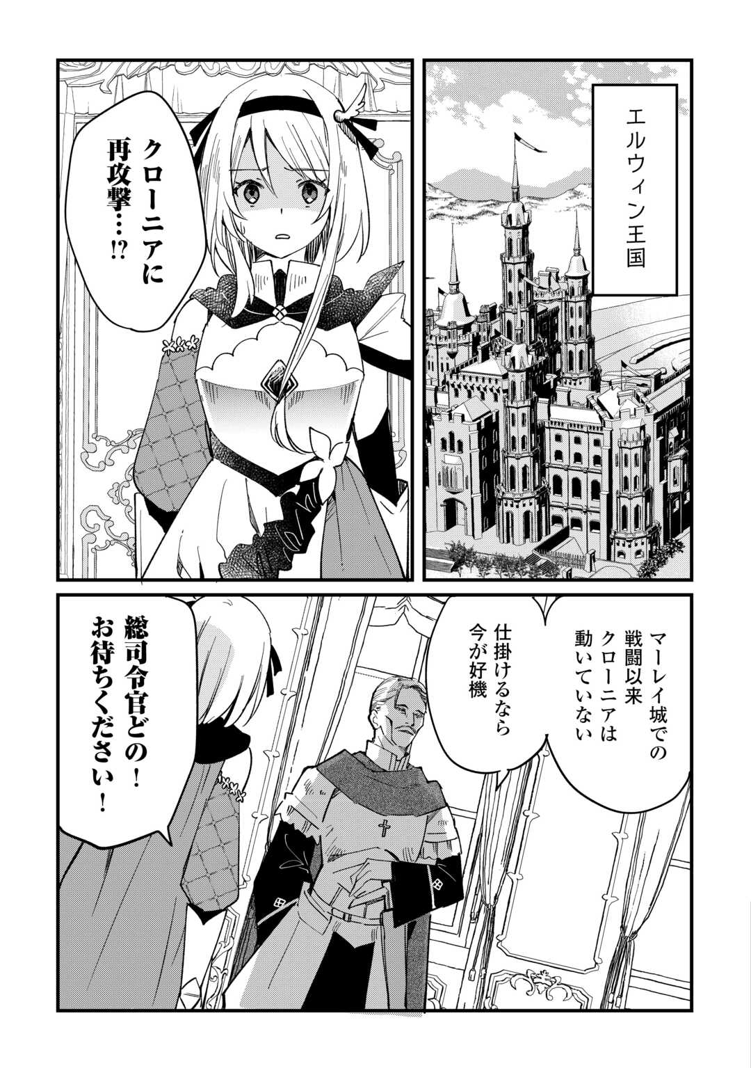 Tokage (Hontou wa Shinryuu) wo Shoukan Shita Seijuu Tsukai, Ryuu no Senaka de Kaitaku Life - Chapter 9 - Page 15