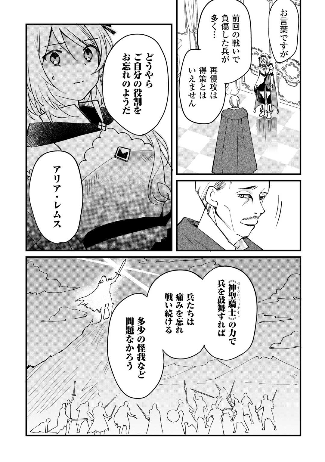Tokage (Hontou wa Shinryuu) wo Shoukan Shita Seijuu Tsukai, Ryuu no Senaka de Kaitaku Life - Chapter 9 - Page 16