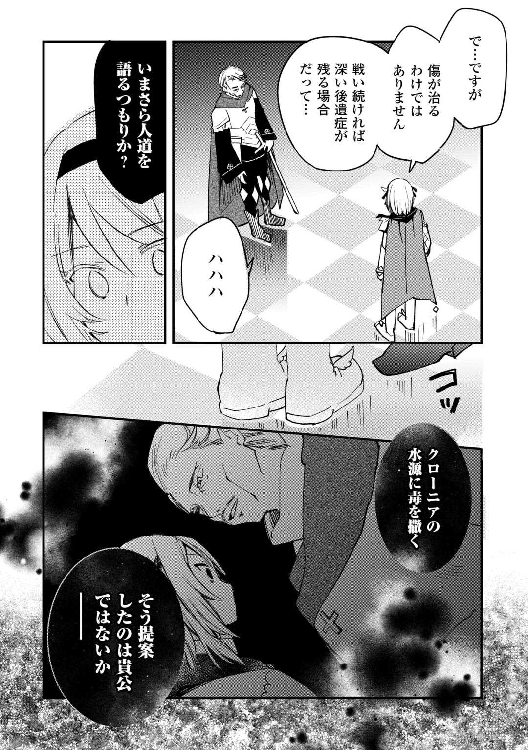 Tokage (Hontou wa Shinryuu) wo Shoukan Shita Seijuu Tsukai, Ryuu no Senaka de Kaitaku Life - Chapter 9 - Page 17