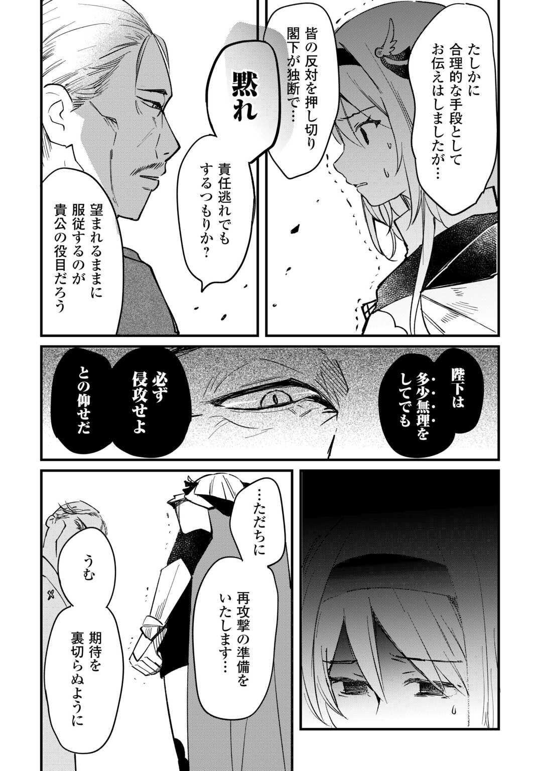 Tokage (Hontou wa Shinryuu) wo Shoukan Shita Seijuu Tsukai, Ryuu no Senaka de Kaitaku Life - Chapter 9 - Page 18