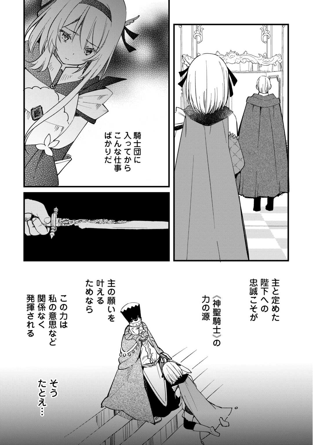 Tokage (Hontou wa Shinryuu) wo Shoukan Shita Seijuu Tsukai, Ryuu no Senaka de Kaitaku Life - Chapter 9 - Page 19