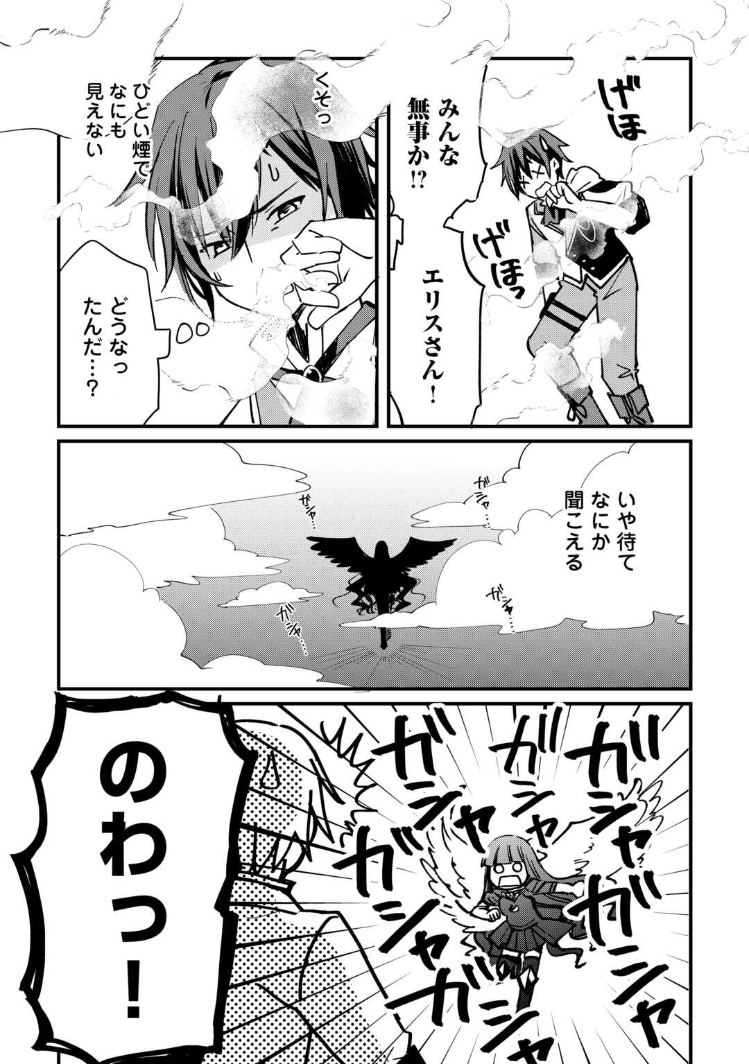 Tokage (Hontou wa Shinryuu) wo Shoukan Shita Seijuu Tsukai, Ryuu no Senaka de Kaitaku Life - Chapter 9 - Page 2